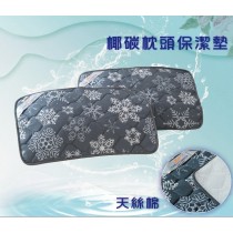 椰碳枕頭保潔墊